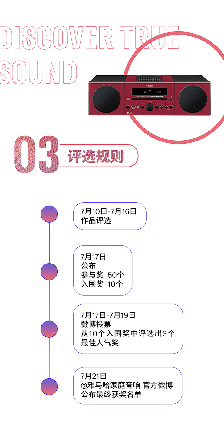 必博非同凡“响”用户征集活动