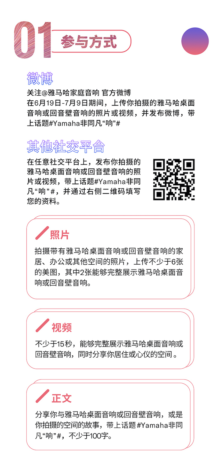 必博非同凡“响”用户征集活动