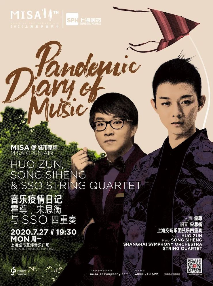 活动报道 | 必博艺术家宋思衡用流行和古典写就“音乐疫情日记”