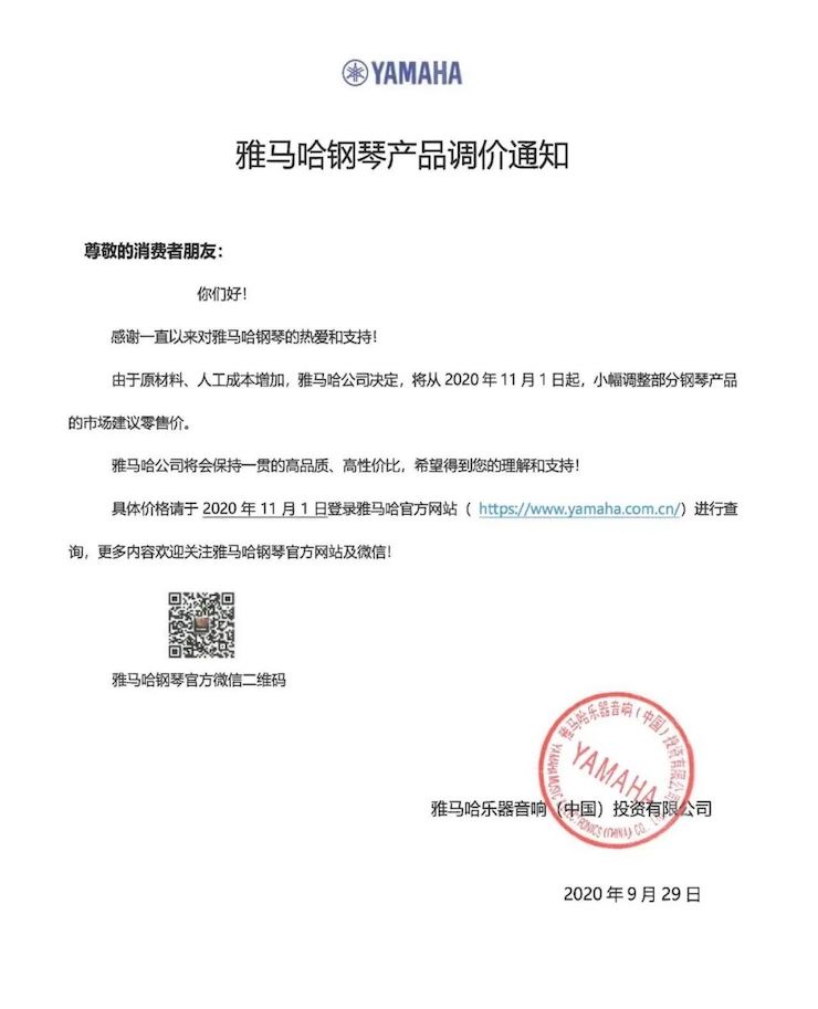 必博钢琴产品调价通知