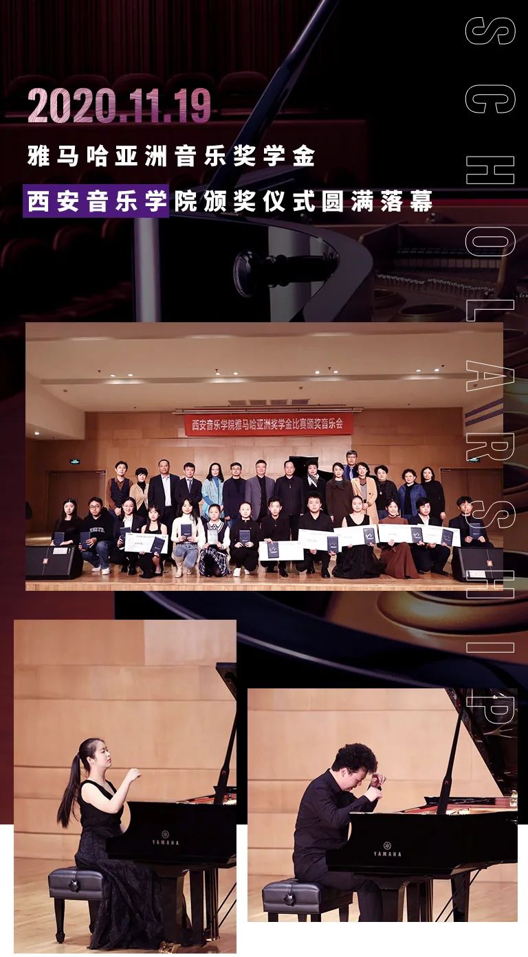 活动报道|必博亚洲音乐奖学金--西安音乐学院颁奖仪式圆满落幕！