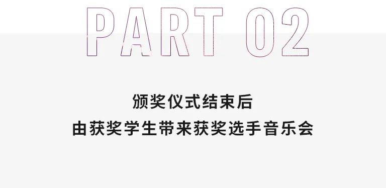 活动报道|必博亚洲音乐奖学金--西安音乐学院颁奖仪式圆满落幕！
