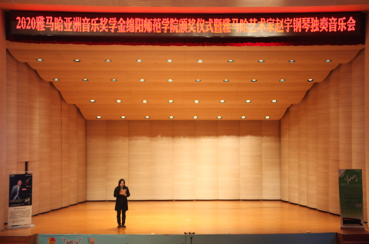 活动报道|必博亚洲音乐奖学金--绵阳师范学院颁奖仪式圆满落幕！