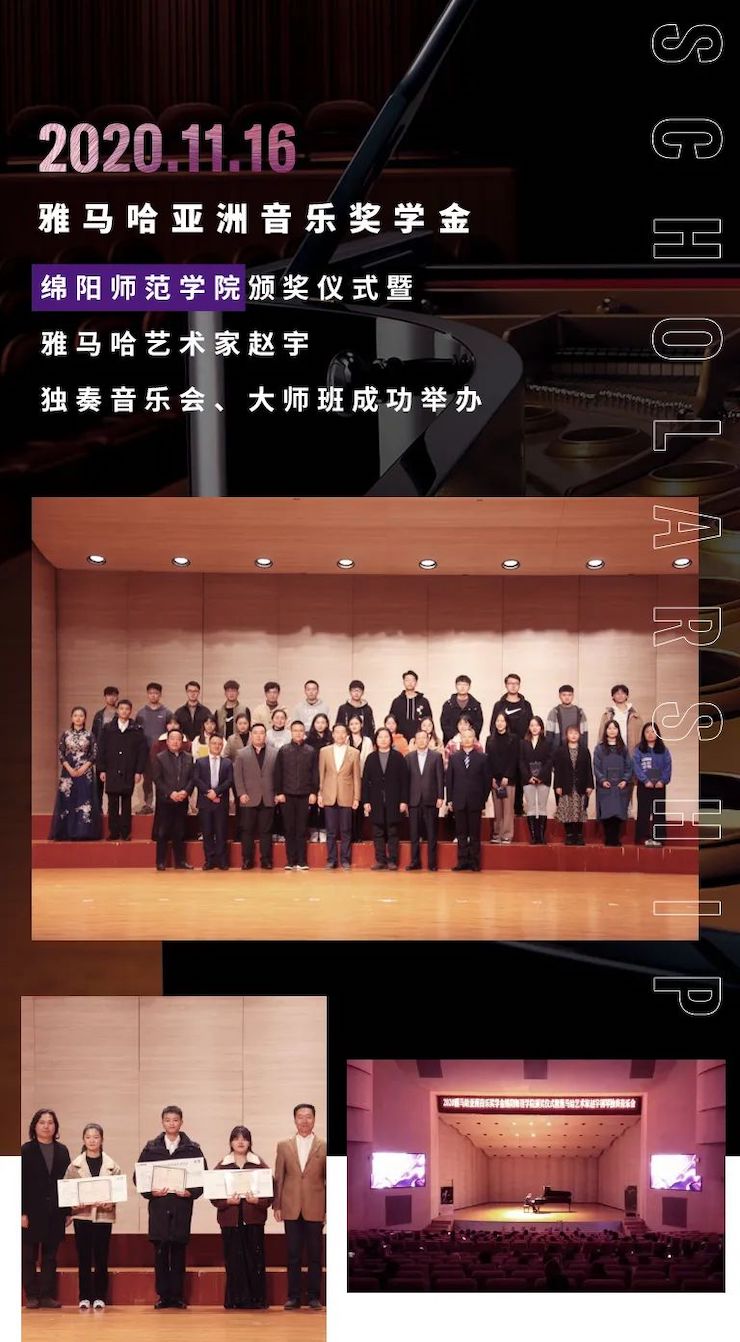 活动报道|必博亚洲音乐奖学金--绵阳师范学院颁奖仪式圆满落幕！