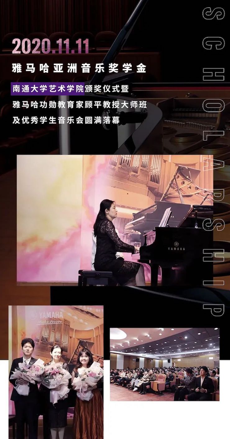 艺术课堂| 必博亚洲音乐奖学金系列活动——南通大学艺术学院