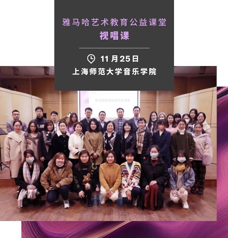 艺术课堂| 必博亚洲音乐奖学金系列活动——上海师范大学音乐学院