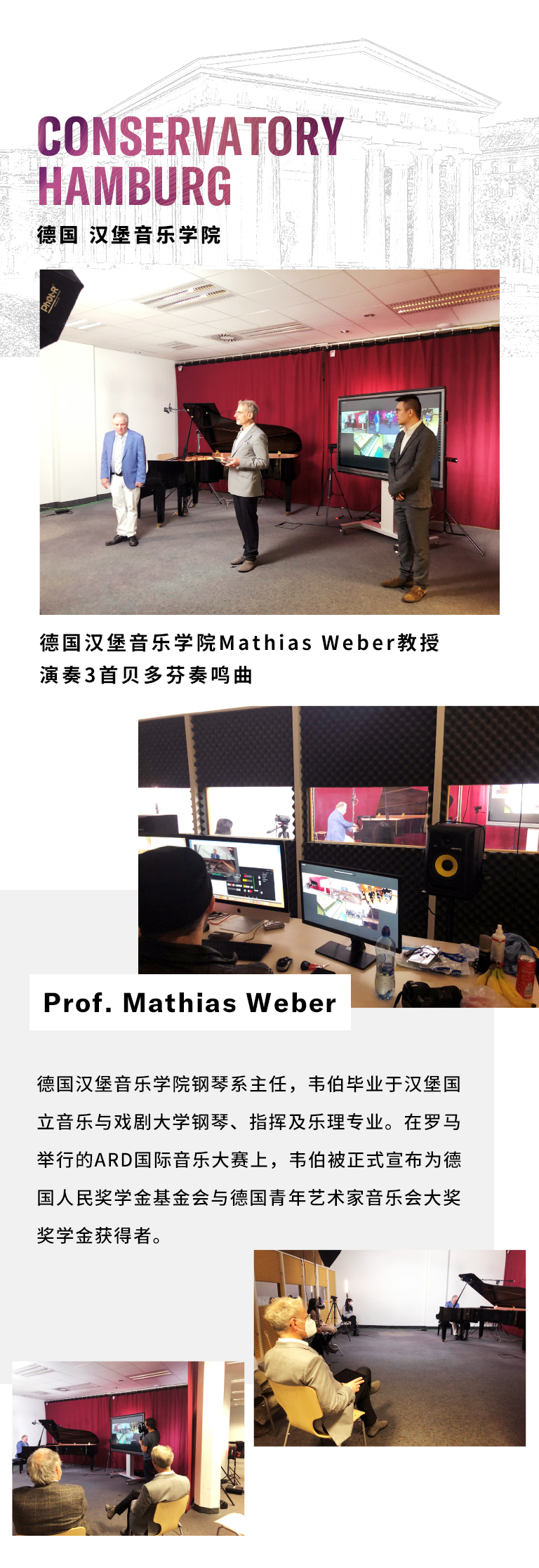 纪念贝多芬|德国携手奥地利与中国，带来远程音乐会新体验