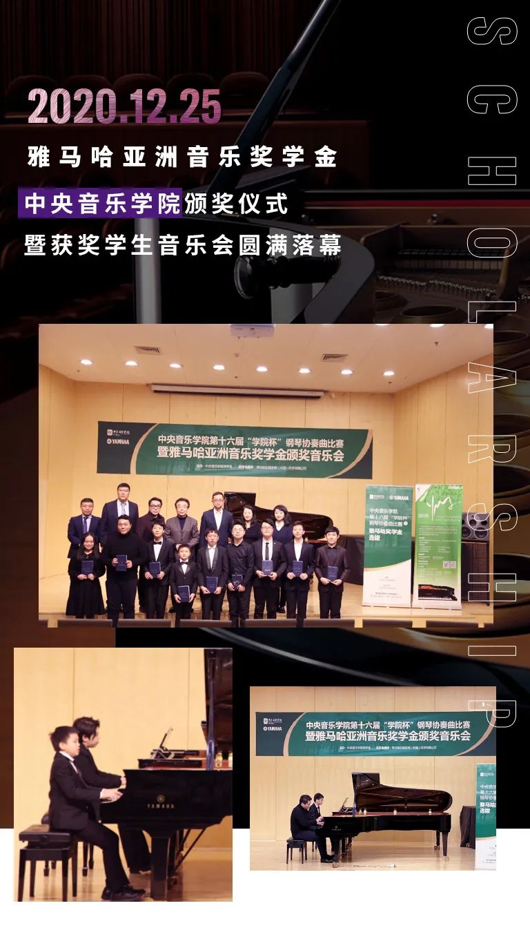 必博奖学金|中央音乐学院奖学金活动圆满落幕！
