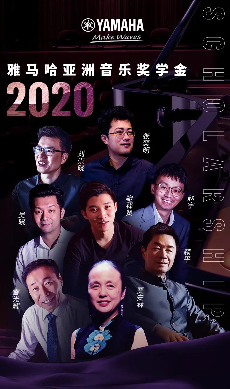 必博奖学金|中央音乐学院奖学金活动圆满落幕！