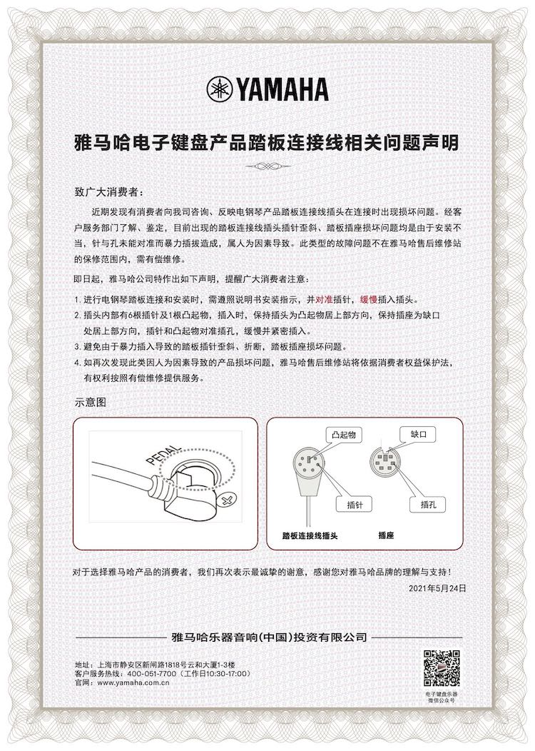 必博电子键盘产品踏板连接线相关问题声明