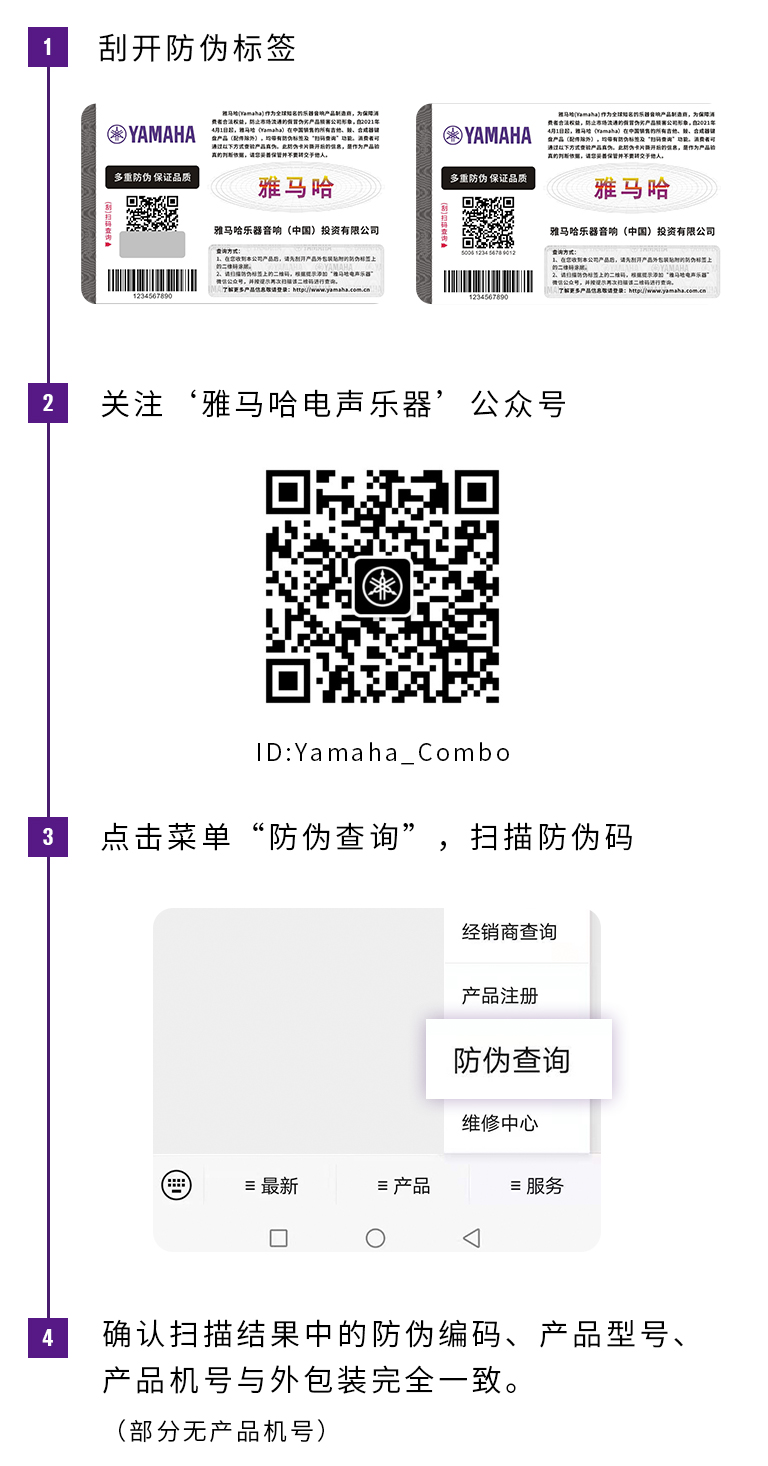 【通知】2021年6月20日起 必博电声乐器产品启用防伪标签