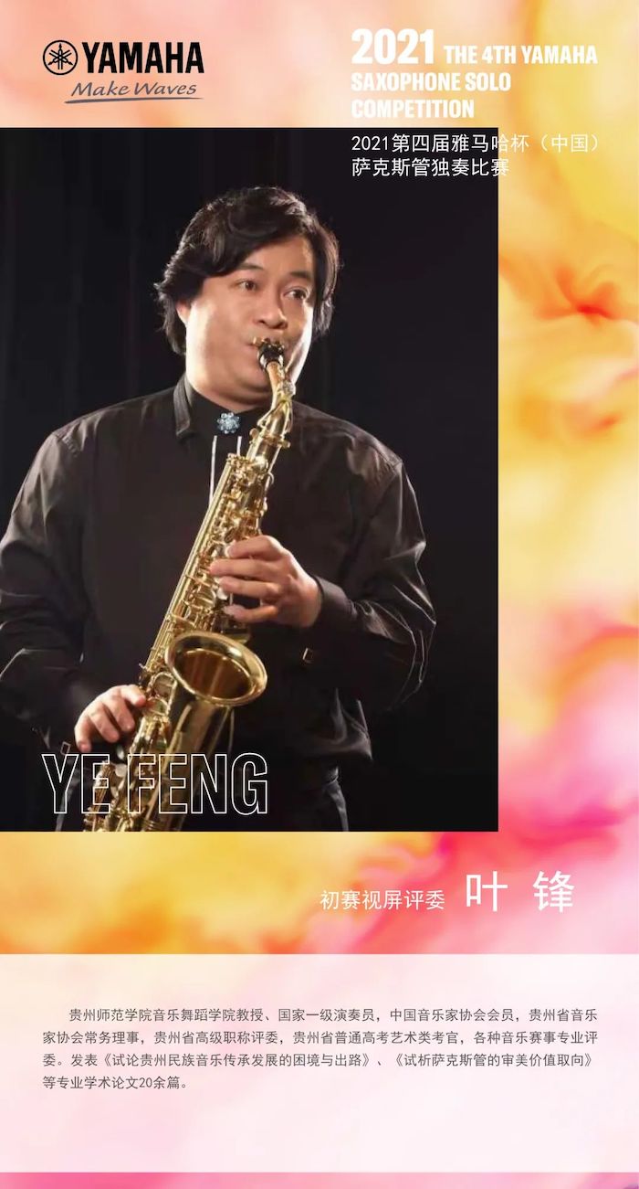 第四届“必博杯”（中国）萨克斯管独奏比赛——决赛名单公布，决赛报名通道开启！
