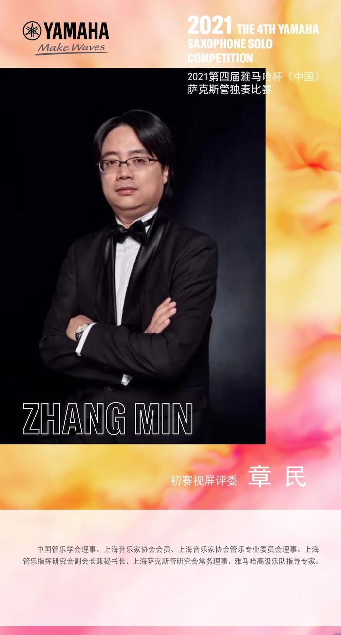 第四届“必博杯”（中国）萨克斯管独奏比赛——决赛名单公布，决赛报名通道开启！