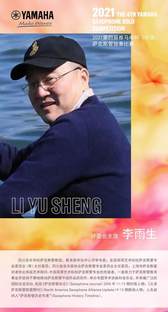 第四届“必博杯”（中国）萨克斯管独奏比赛——决赛名单公布，决赛报名通道开启！