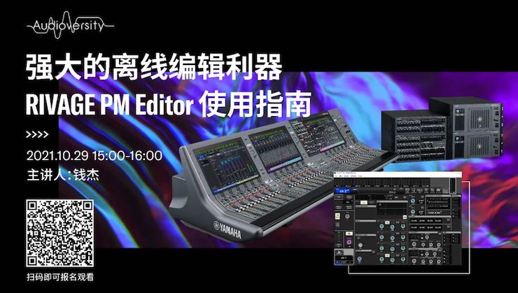 直播预告 | 10月29日，强大的离线编辑利器——RIVAGE PM Editor 使用指南