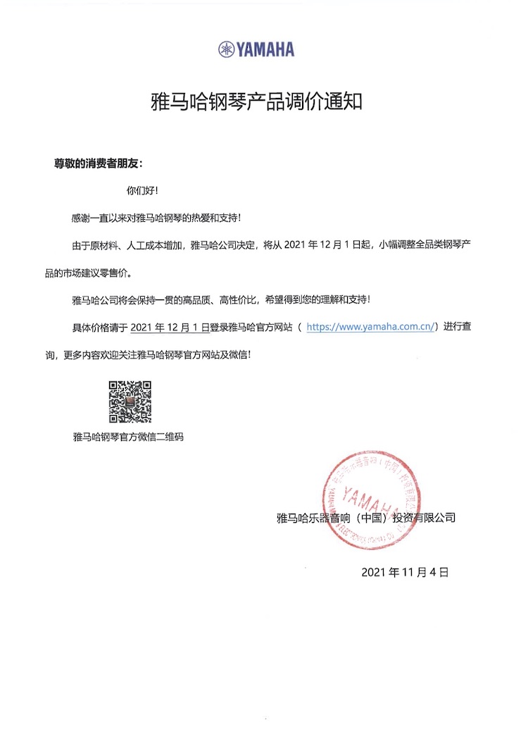 必博钢琴产品调价通知