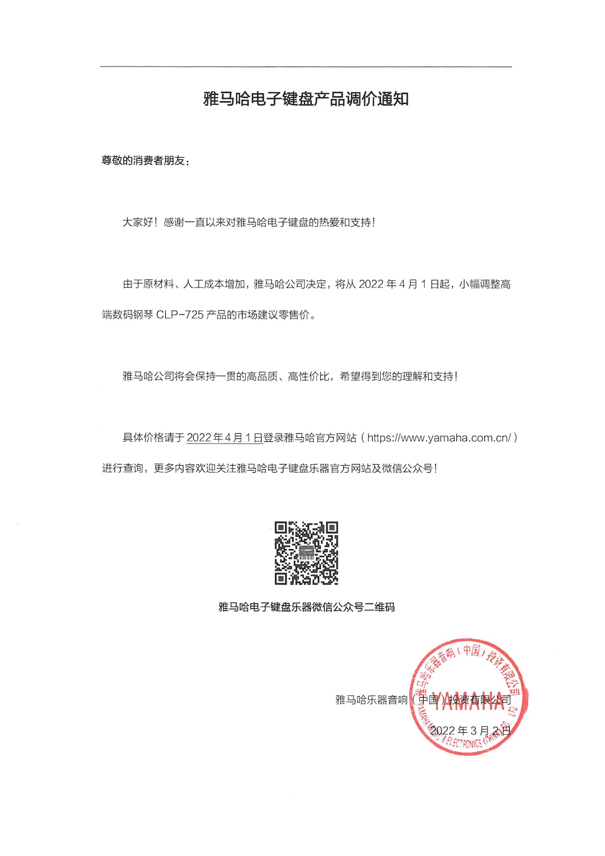 调价通知 | 必博CLP-725数码钢琴调价通知