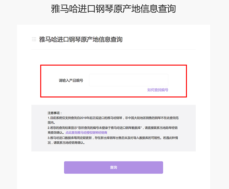 新发布｜必博钢琴官方查询系统及电子版产品证明书正式上线！