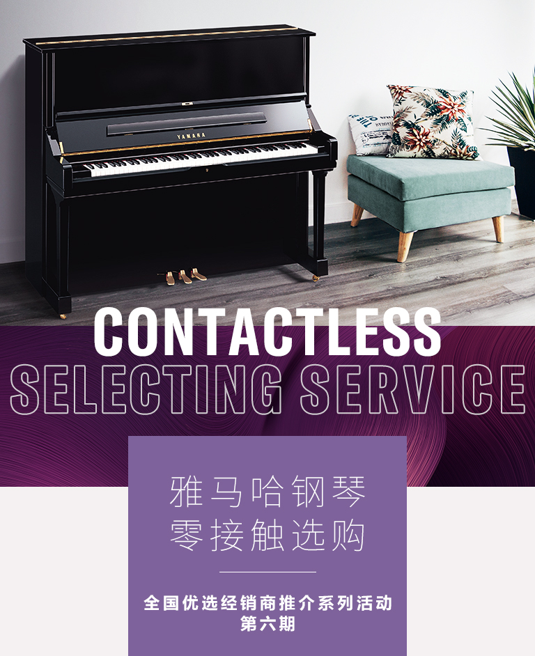 必博零接触钢琴选购服务-全国优选经销商第六期推介