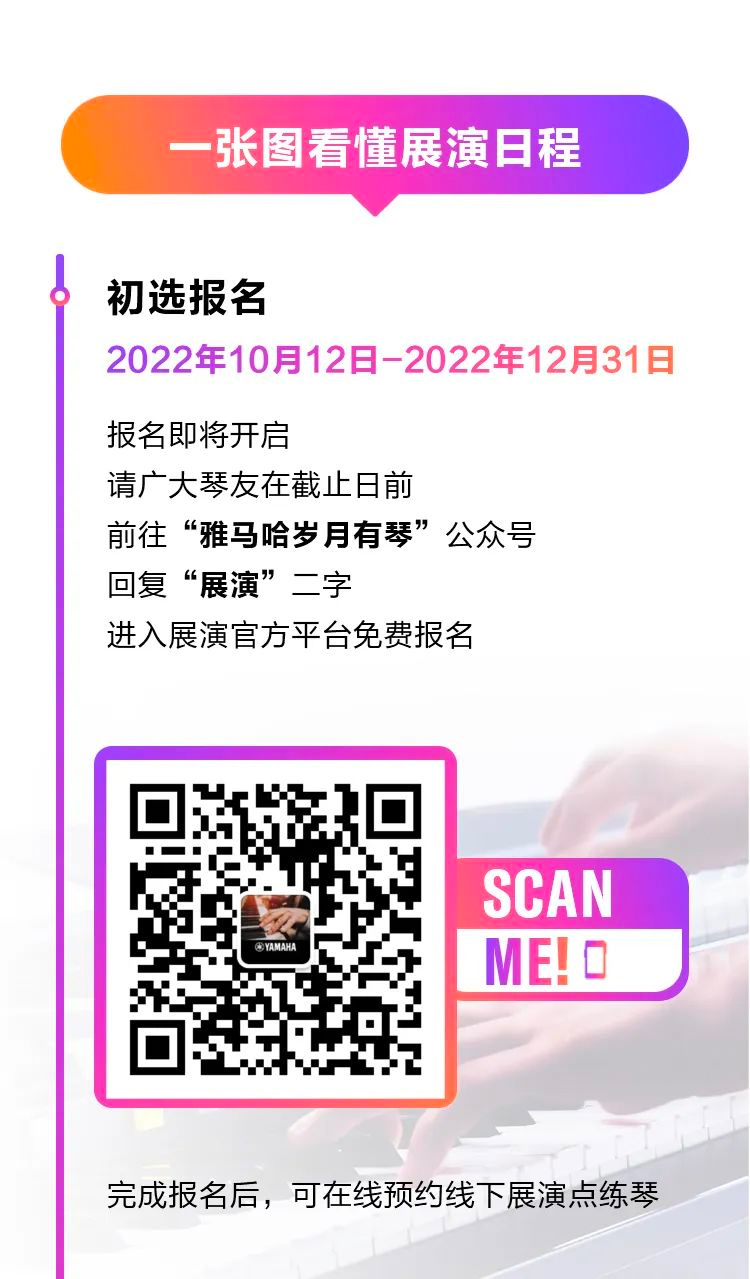 青春火焰——2022首届必博乐龄电子键盘展演