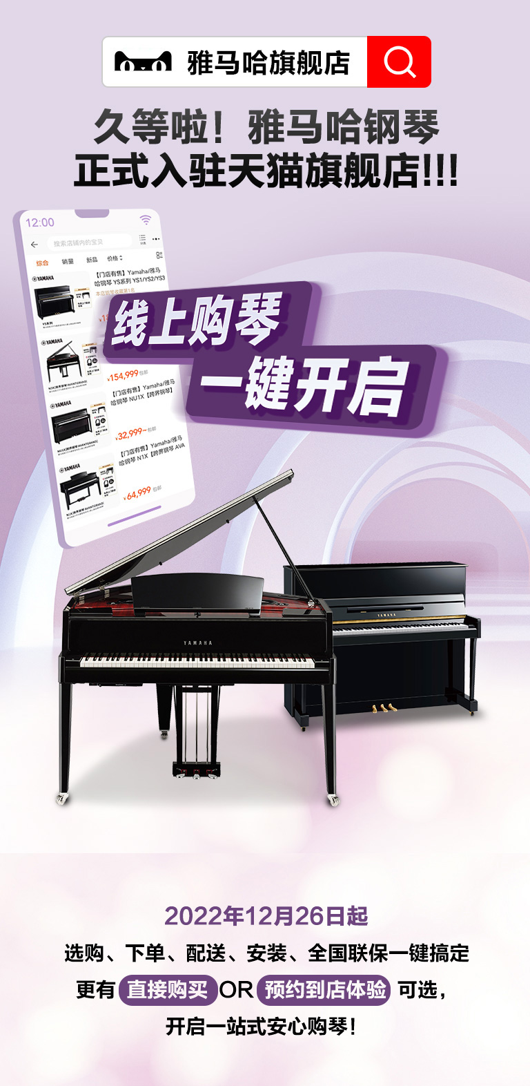 重磅官宣｜12月26日，必博钢琴正式入驻天猫旗舰店！