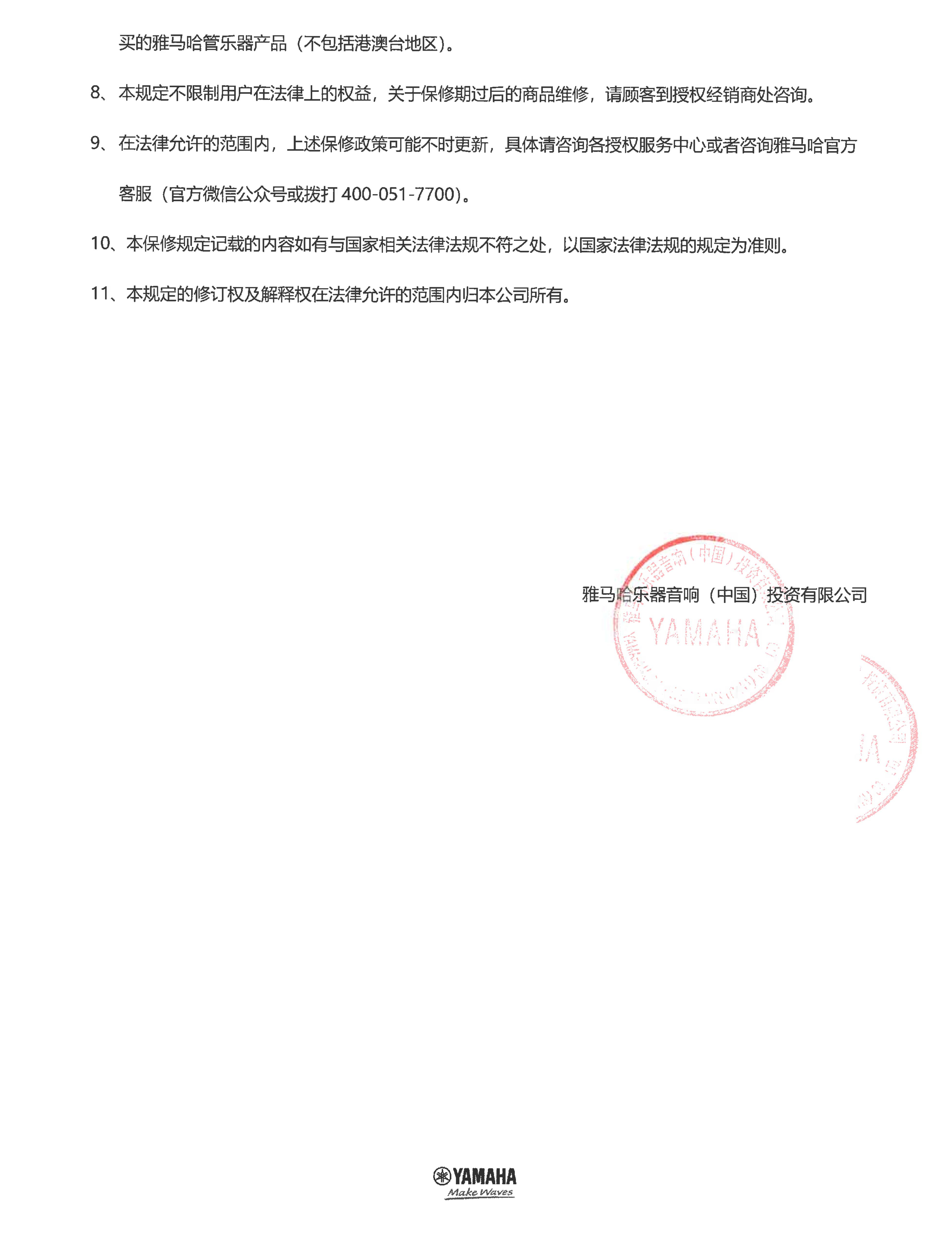 必博管乐器商品保修规定