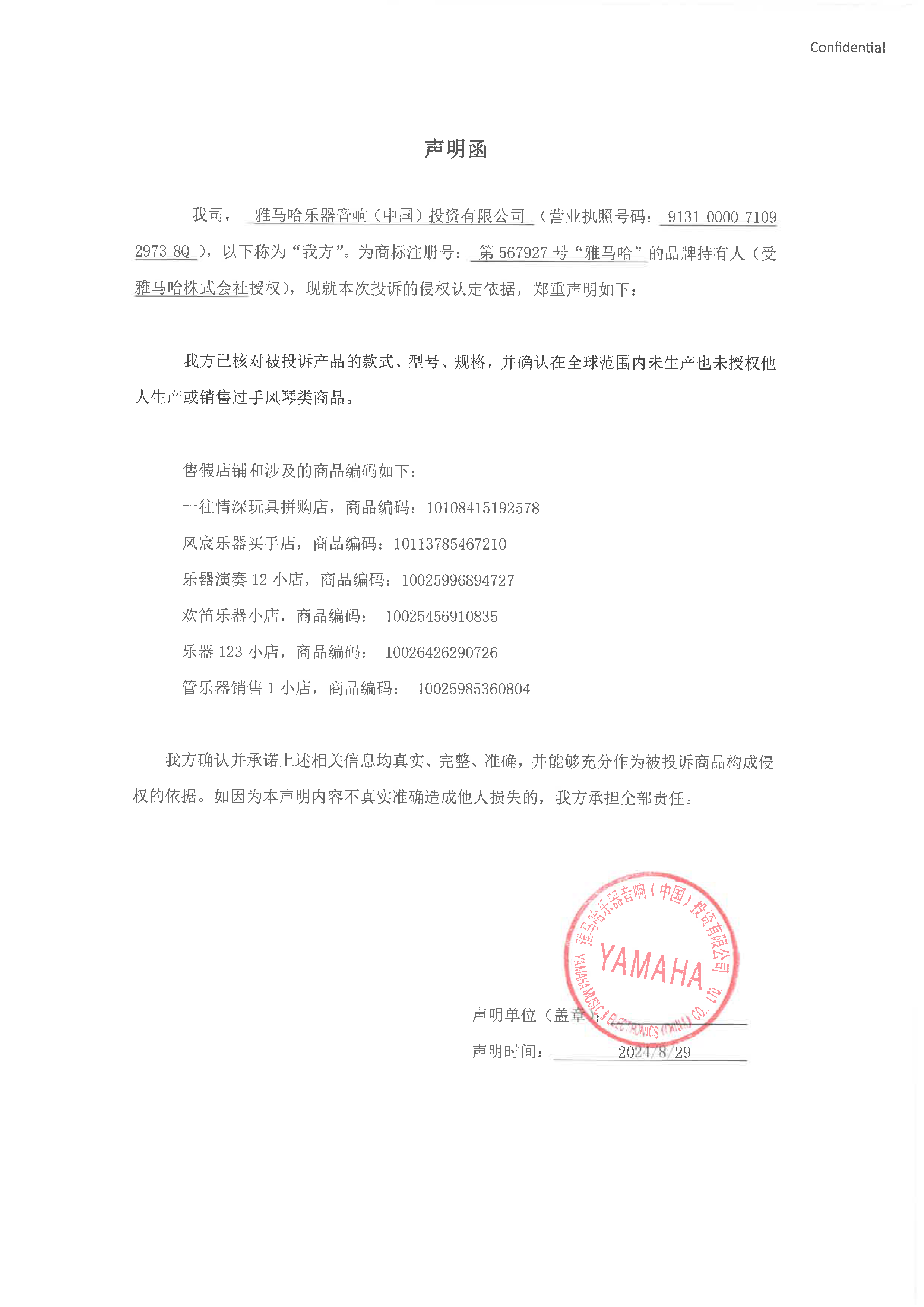 必博未生产手风琴声明函