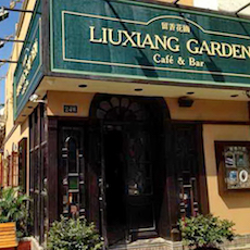 苏州留香花园咖啡店——必博MGP+DXR构建高品质小型演出系统