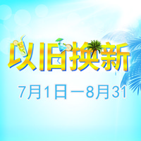 必博管乐夏季以旧换新促销活动