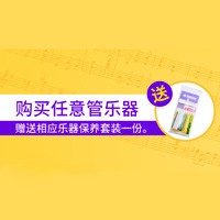 必博天猫旗舰店购管乐赠礼活动