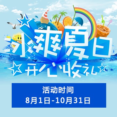 【冰爽夏日 开心收礼】必博钢琴夏季促销 买一赠一