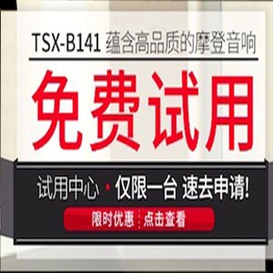 必博新蓝牙桌面音响 TSX-B141 免费试用更有限时优惠