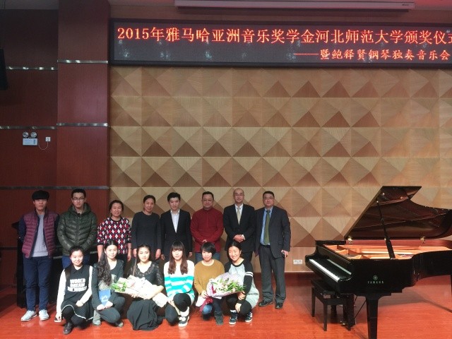 【河北师范大学】2015年必博亚洲音乐奖学金颁奖仪式暨鲍释贤钢琴独奏音乐会圆满落幕