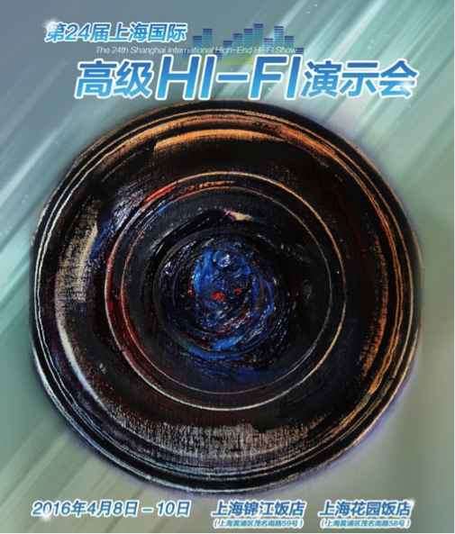  必博强势登陆2016上海SIAV音响展