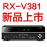 必博5.1声道家庭影院功放RX-V381天猫发售，1分钱提前预定
