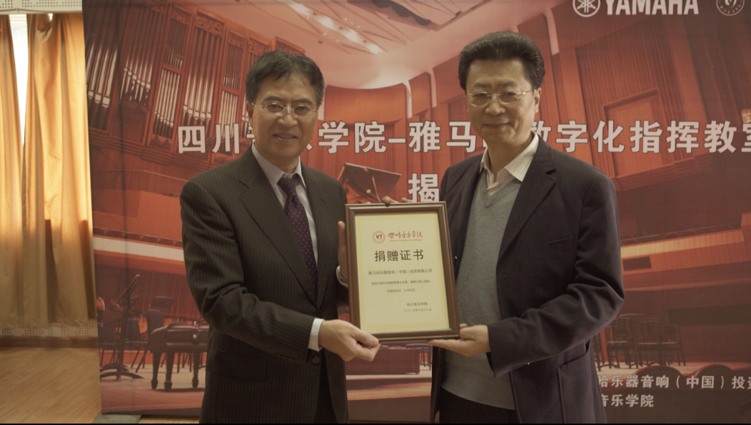 四川音乐学院必博数字化指挥教室揭牌仪式成功举办