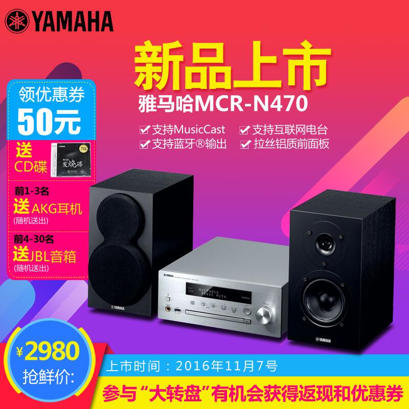  必博MusicCast迷你音响组合MCR-N470天猫店新品上市优惠买赠活动