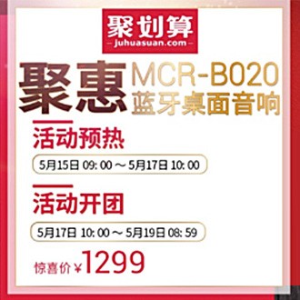 必博MCR-B020 蓝牙迷你组合音响天猫聚划算活动