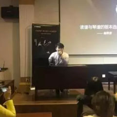 【报道】读谱与琴谱版本的选择|必博艺术家鲍释贤大师班洛阳站圆满结束！（内含视频）