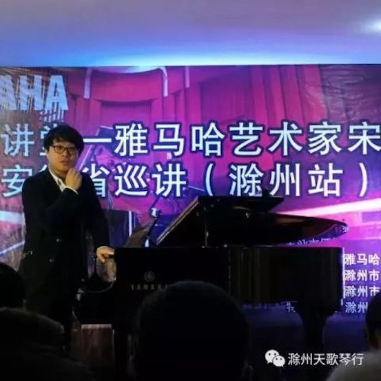 【报道】必博艺术家宋思衡安徽巡讲·滁州站圆满结束