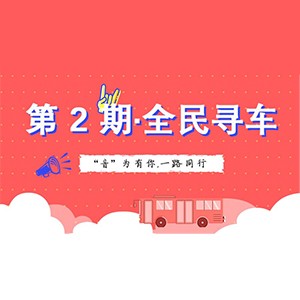 活动升级！不在上海也能抢音响啦 | 必博“音”为有你，一路同行