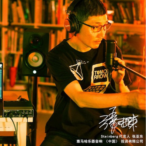 音乐制作人张亚东先生签约成为必博旗下Steinberg产品代言人 