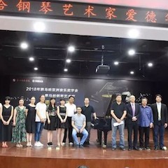 2018年必博亚洲音乐奖学金郑州师范学院启动仪式<br />暨必博海外艺术家爱德华·昆斯音乐会&远程实验公开课圆满结束
