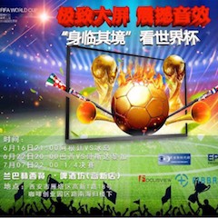 活动回顾：2018俄罗斯世界杯，Yamaha家庭音响与球迷共聚，体验真实现场