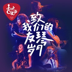 第四届必博吉他女声弹唱大赛全国海选报名开启