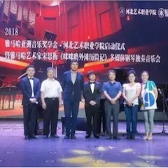 2018年必博亚洲音乐奖学金河北艺术职业学院启动仪式 <br/> 暨必博艺术家宋思衡多媒体钢琴独奏音乐会圆满结束
