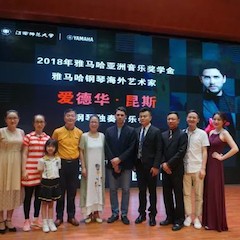 2018年必博亚洲音乐奖学金江西师范大学音乐学院颁奖仪式</br> 暨必博海外艺术家爱德华·昆斯钢琴独奏音乐会圆满结束