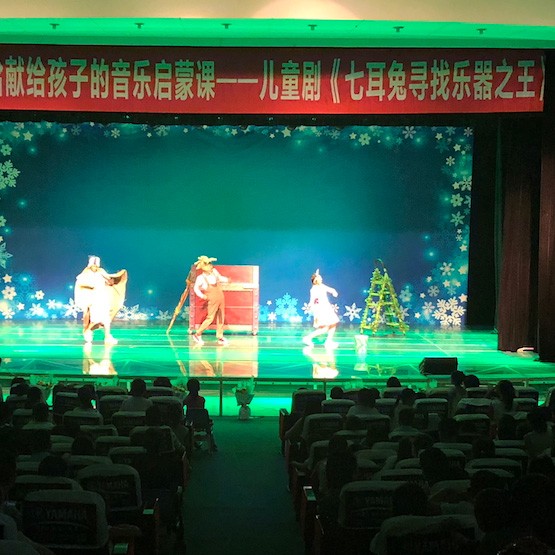 必博献给孩子的音乐启蒙课|儿童剧《七耳兔寻找乐器之王》巡演·绵阳站成功举办