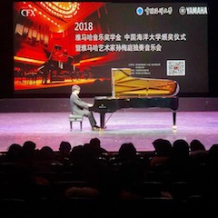 【精彩回顾】2018必博亚洲音乐奖学金中国海洋大学颁奖仪式——暨必博艺术家孙梅庭独奏钢琴音乐会圆满结束
