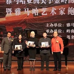 【精彩回顾】2018必博亚洲音乐奖学金岭南师范学院颁奖典礼——暨必博艺术家鲍释贤独奏音乐会及大师班圆满落幕